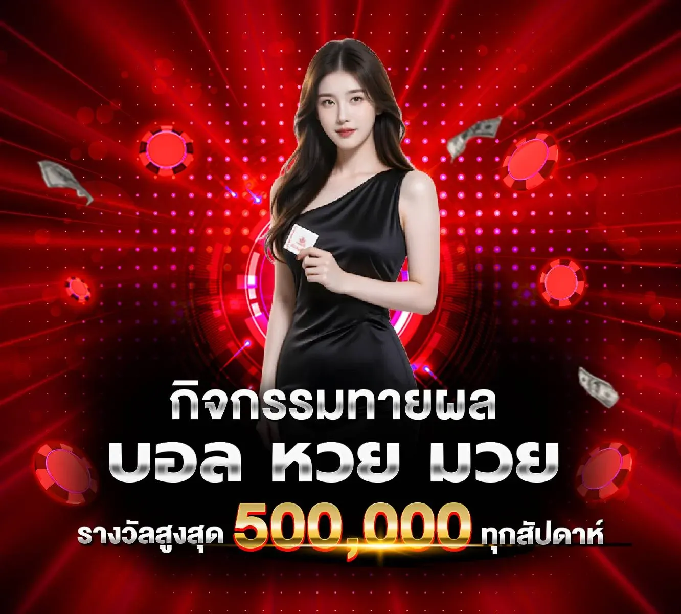โปรโมชั่น04 By rajabet818